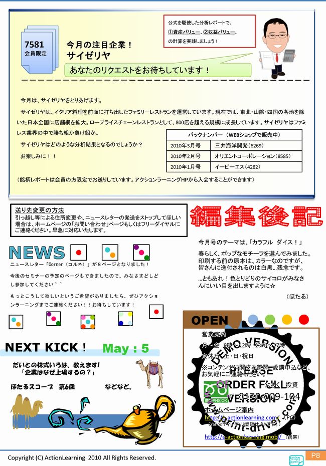 ニュースレター